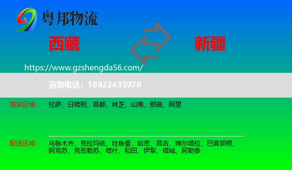 西藏到新疆物流
