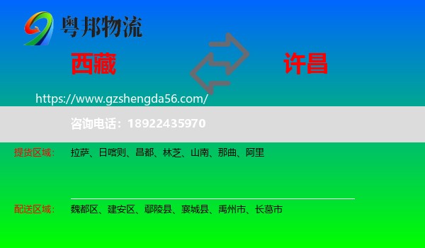 西藏到许昌物流