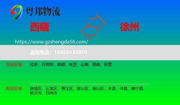 西藏到徐州物流