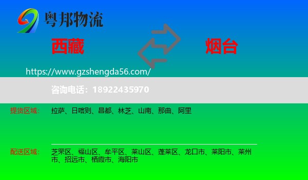 西藏到烟台物流