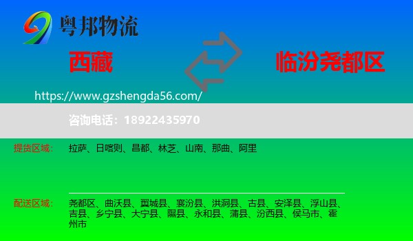 西藏到尧都区物流专线