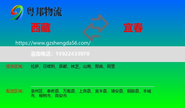 西藏到宜春物流