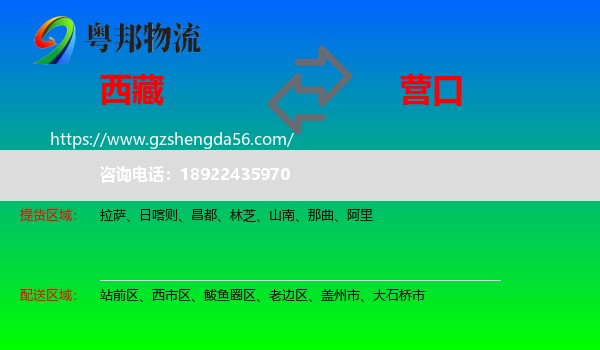 西藏到营口物流