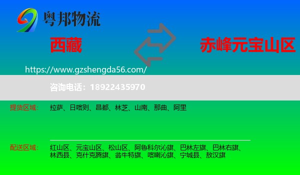 西藏到元宝山区物流专线