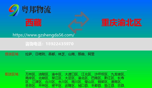 西藏到渝北区物流