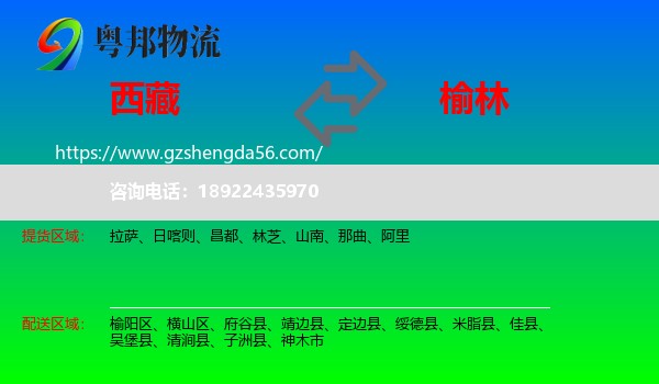 西藏到榆林物流
