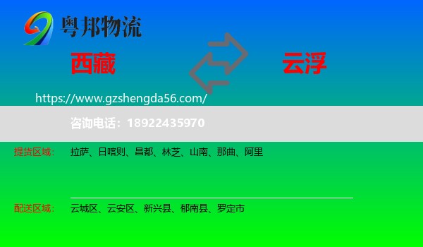 西藏到云浮物流