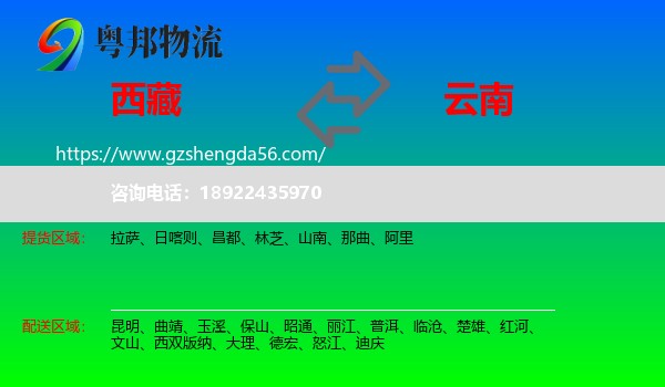 西藏到云南物流