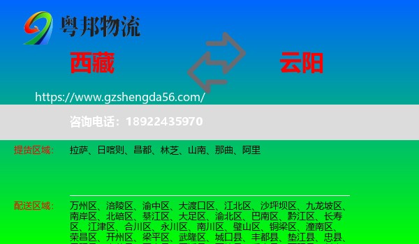 西藏到云阳县物流