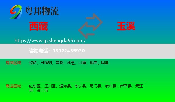 西藏到玉溪物流
