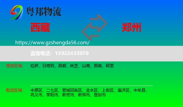 西藏到郑州专线