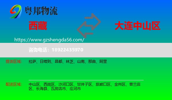 西藏到中山区物流专线