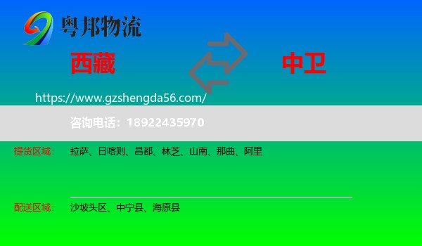 西藏到中卫物流