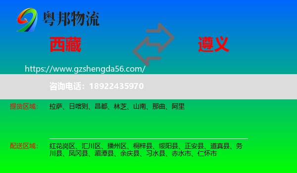 西藏到遵义物流