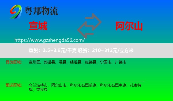 宣城到阿尔山市物流专线