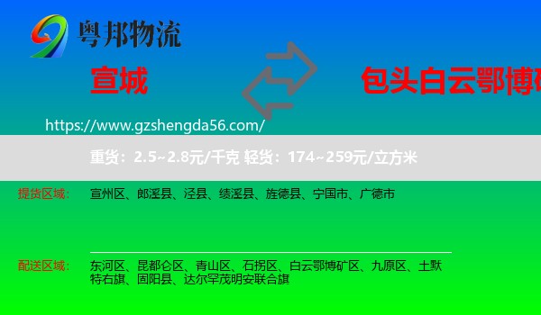 宣城到白云鄂博矿区物流专线