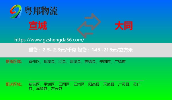 宣城到大同物流