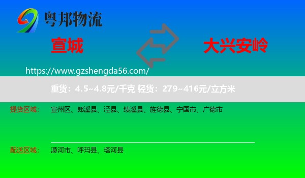 宣城到大兴安岭物流