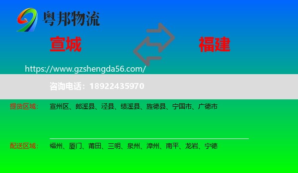 宣城到福建物流