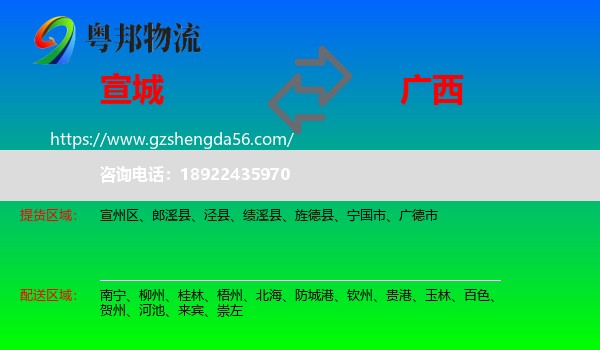 宣城到广西物流