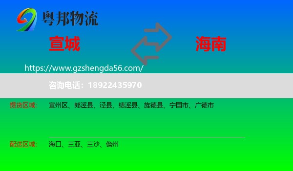 宣城到海南物流