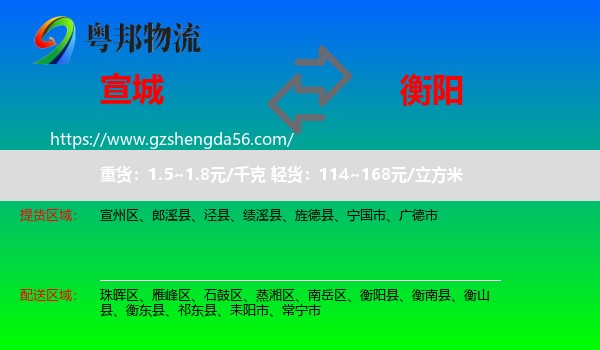 宣城到衡阳物流