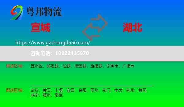 宣城到湖北物流
