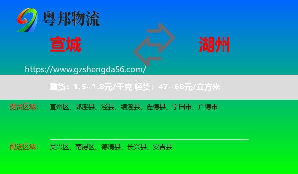 宣城到湖州物流