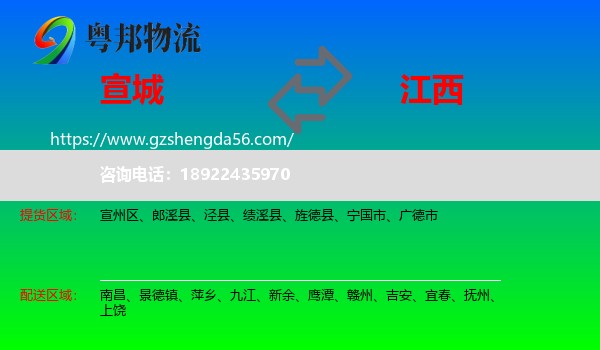 宣城到江西物流