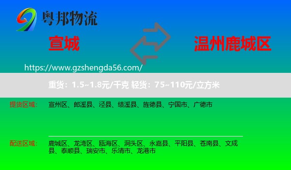 宣城到鹿城区物流专线