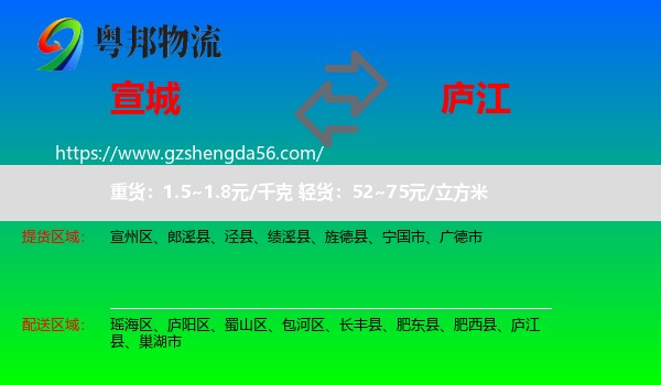 宣城到庐江县物流专线