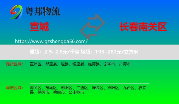 宣城到南关区物流专线