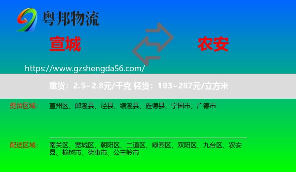 宣城到农安县物流专线