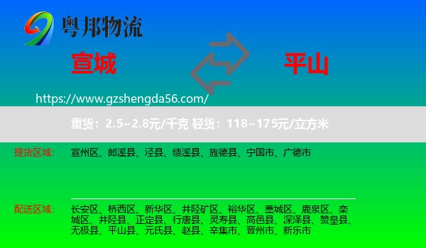 宣城到平山县物流专线
