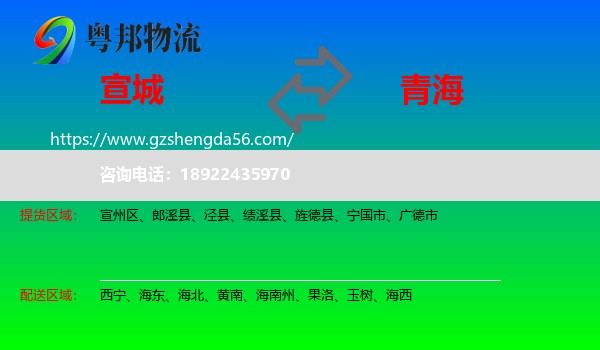 宣城到青海物流