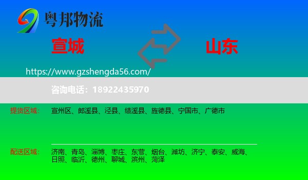 宣城到山东物流