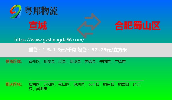 宣城到蜀山区物流专线