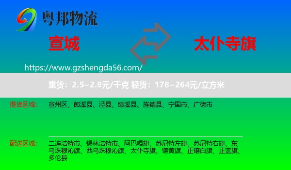 宣城到太仆寺旗物流专线