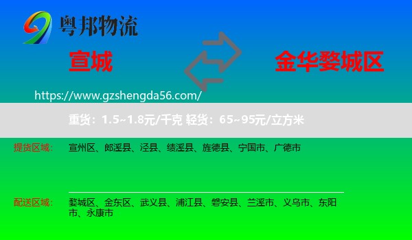 宣城到婺城区物流专线