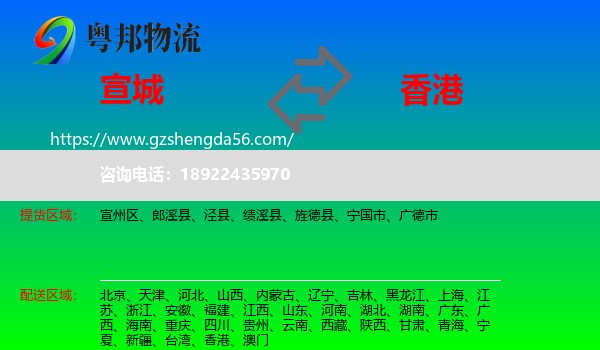 宣城到香港专线