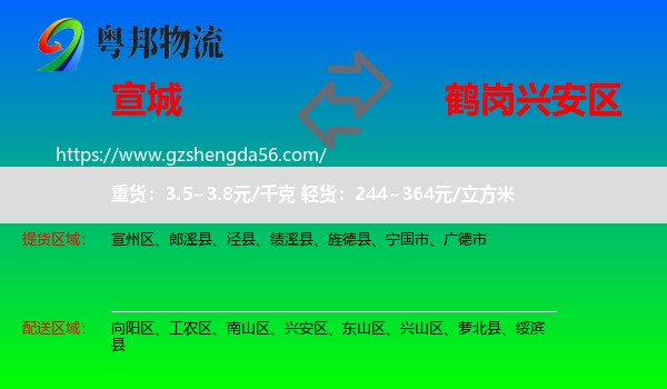 宣城到兴安区物流专线