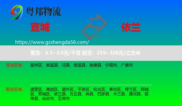 宣城到依兰县物流专线