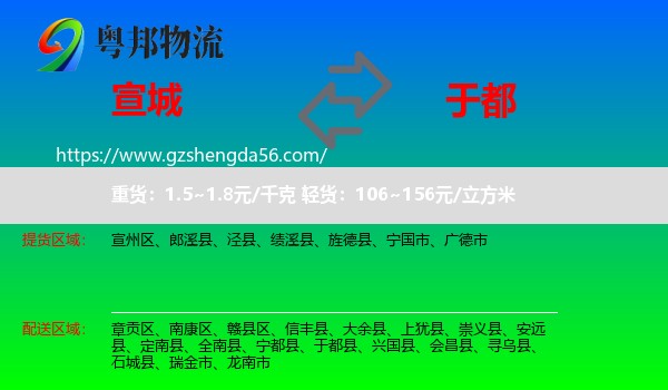 宣城到于都县物流专线