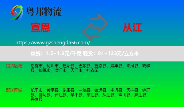 宣恩县到从江县物流专线