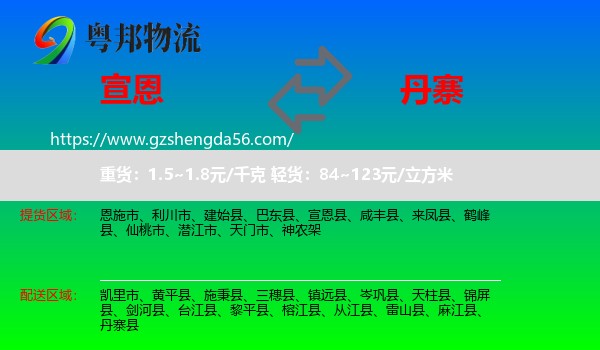 宣恩县到丹寨县物流专线