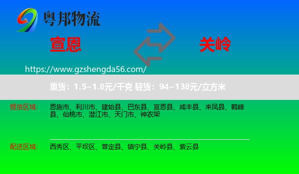 宣恩县到关岭县物流专线