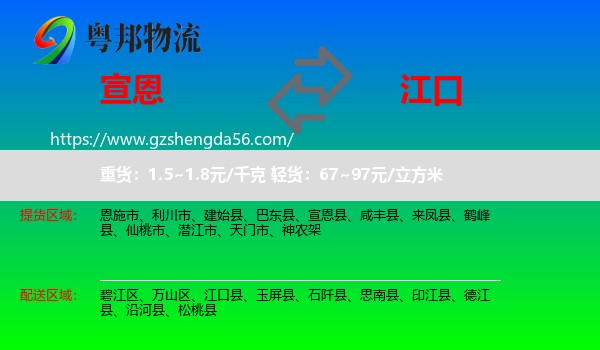 宣恩县到江口县物流专线