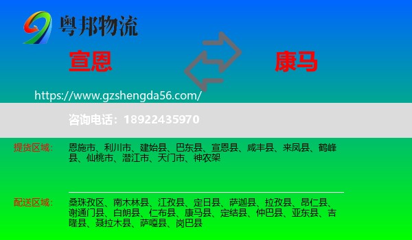 宣恩县到康马县物流专线