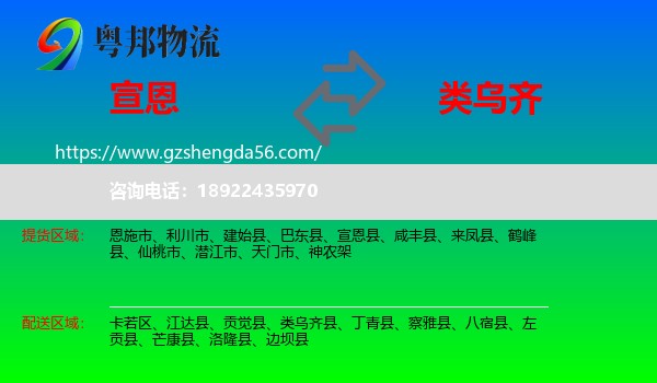 宣恩县到类乌齐县物流专线