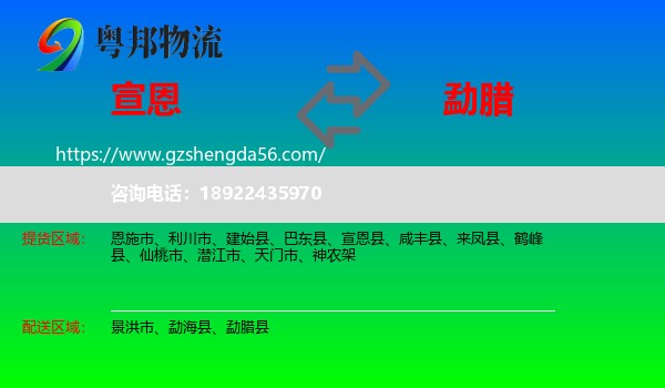宣恩县到勐腊县物流专线